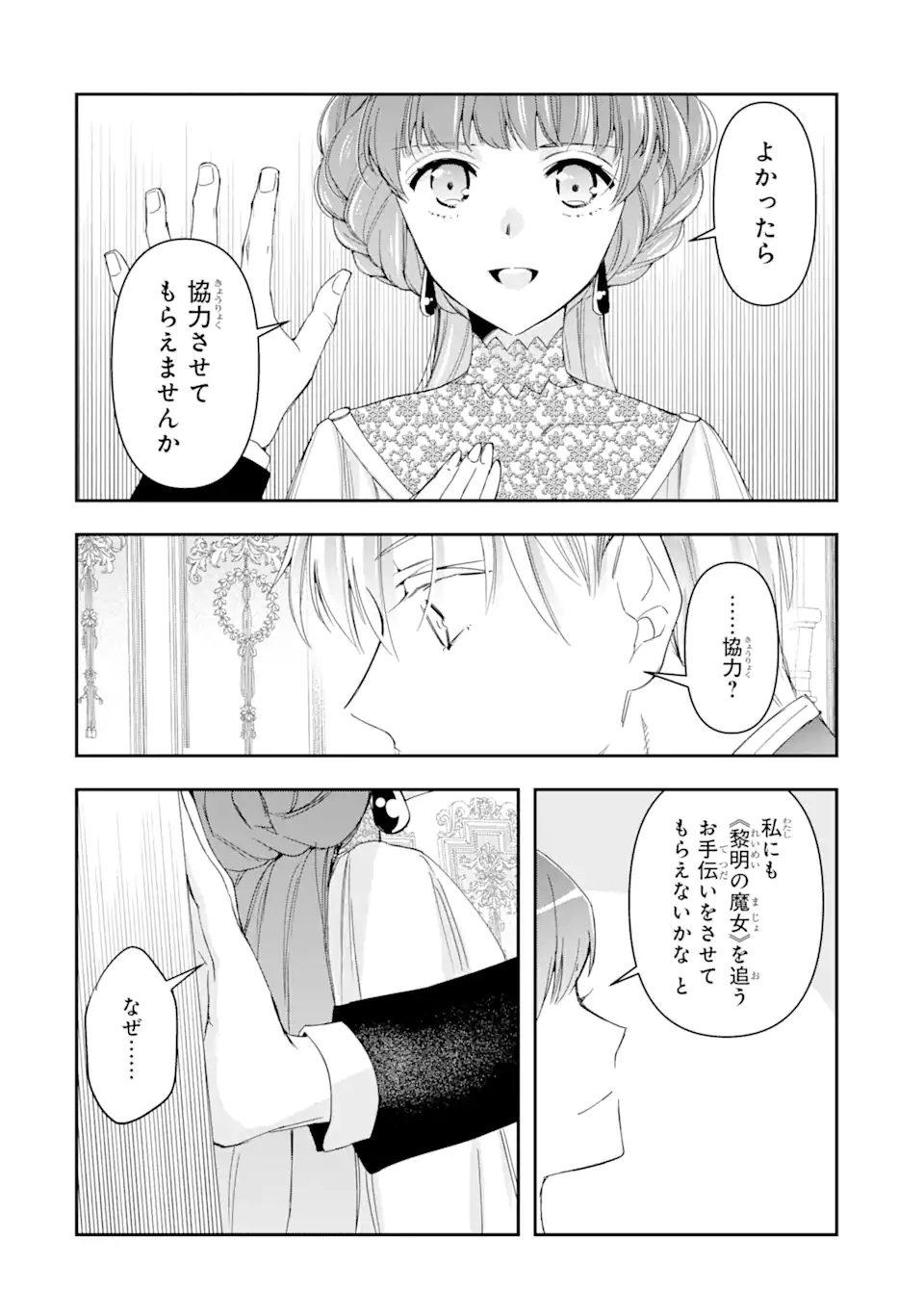 Kimi wo Ai suru koto wa nai – to itta Kouri no Majutsushi-sama no Kataomoi Aite ga, Hensou shita Watashi datta - Chapter 4.3 - Page 2